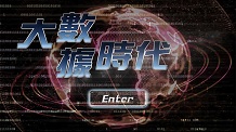 贵阳大数据交易所 培训认证中心官网上线