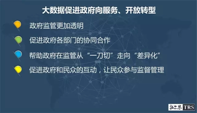 大数据促进政府向服务、开放转型