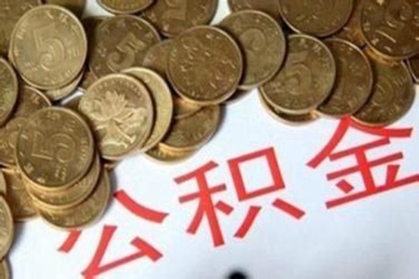 自动分析公积金大数据全程网络审批放款