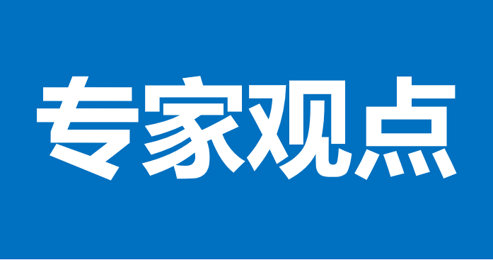 专家观点 | 王晓光教授：数据资源“资产化”时代来了